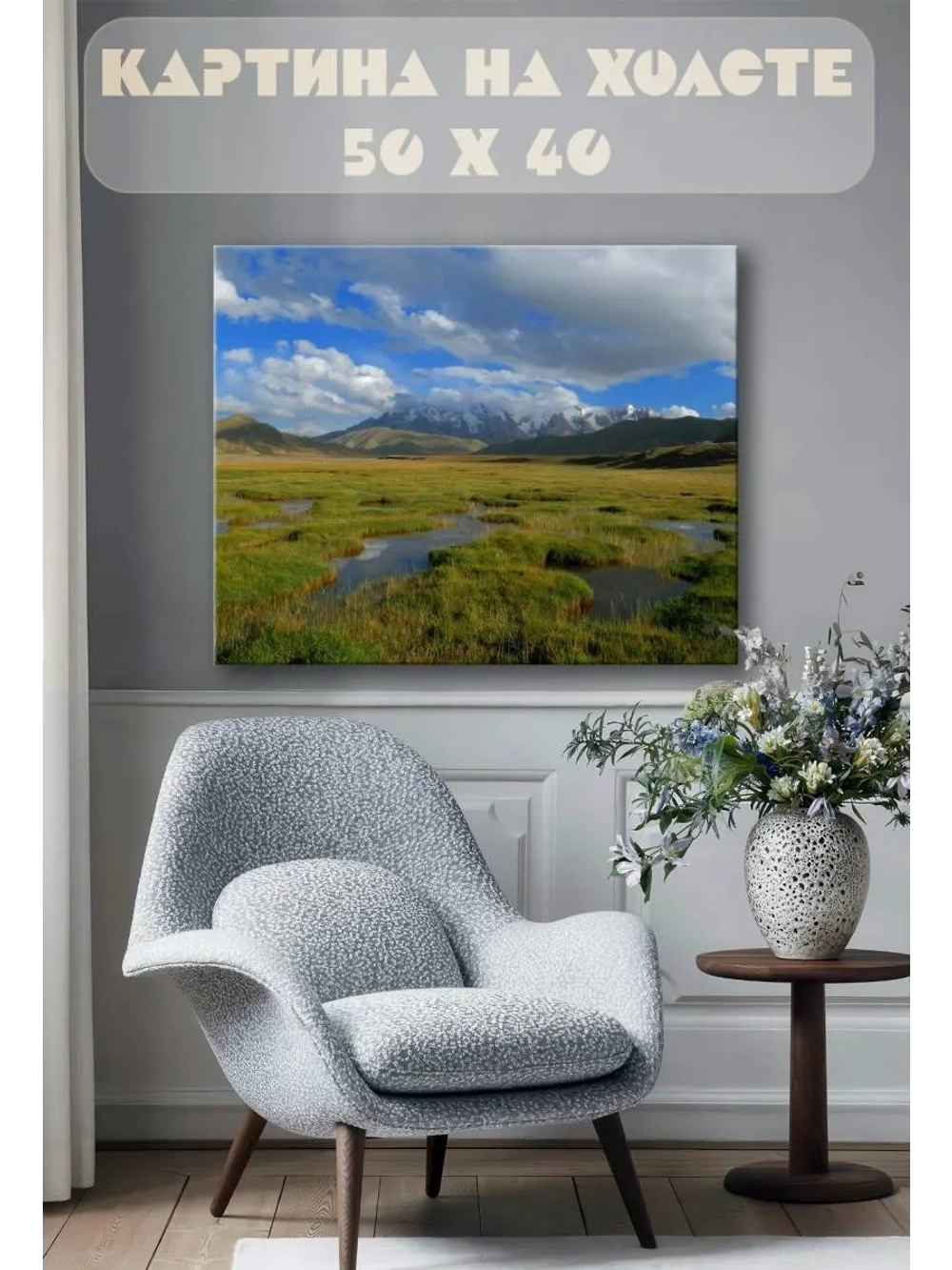 Картина на стену 40 X 50 Горный пейзаж