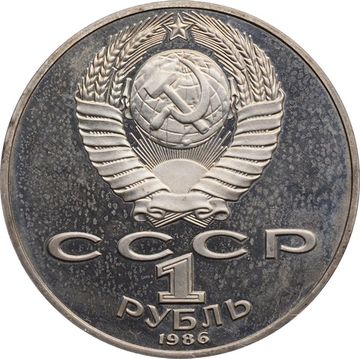 1 рубль 1986 Proof «275 со дня рождения М.В. Ломоносова» (Новодел) капсула