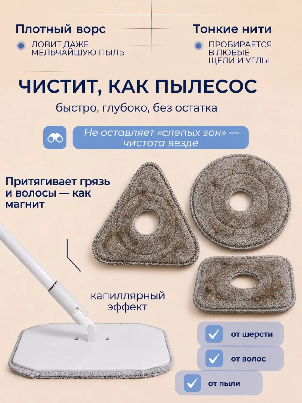 Насадки для умной швабры и уборки 3 шт