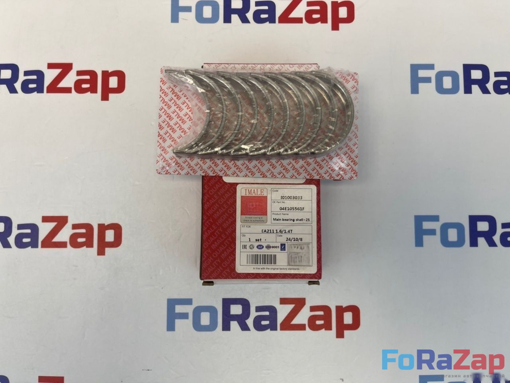 Вкладыши коренные +0.25 VAG EA211 1.4 - 1.6