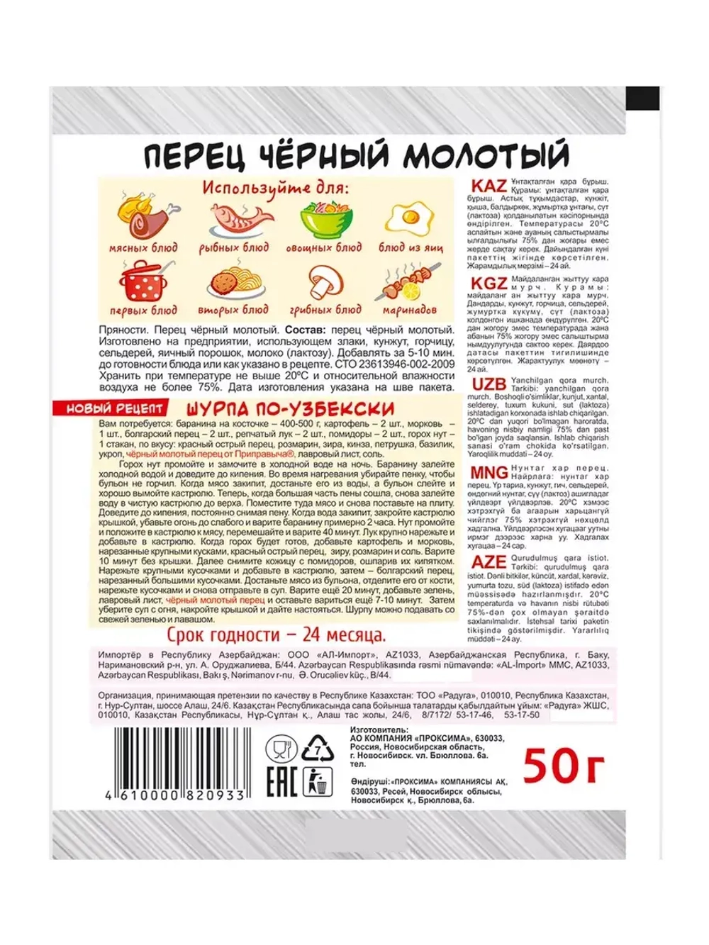 Перец черный молотый 50 г * 3 шт