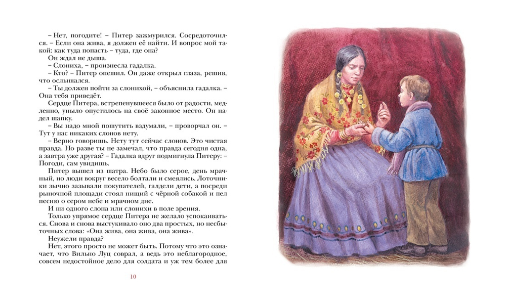 Слониха фокусника. Кейт ДиКамилло