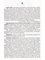 Эзотерический словарь