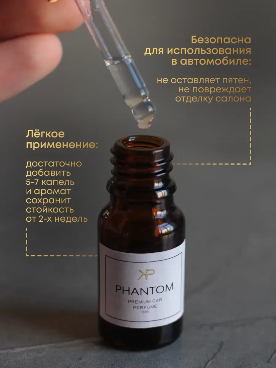 Аромат для диффузора — Phantom