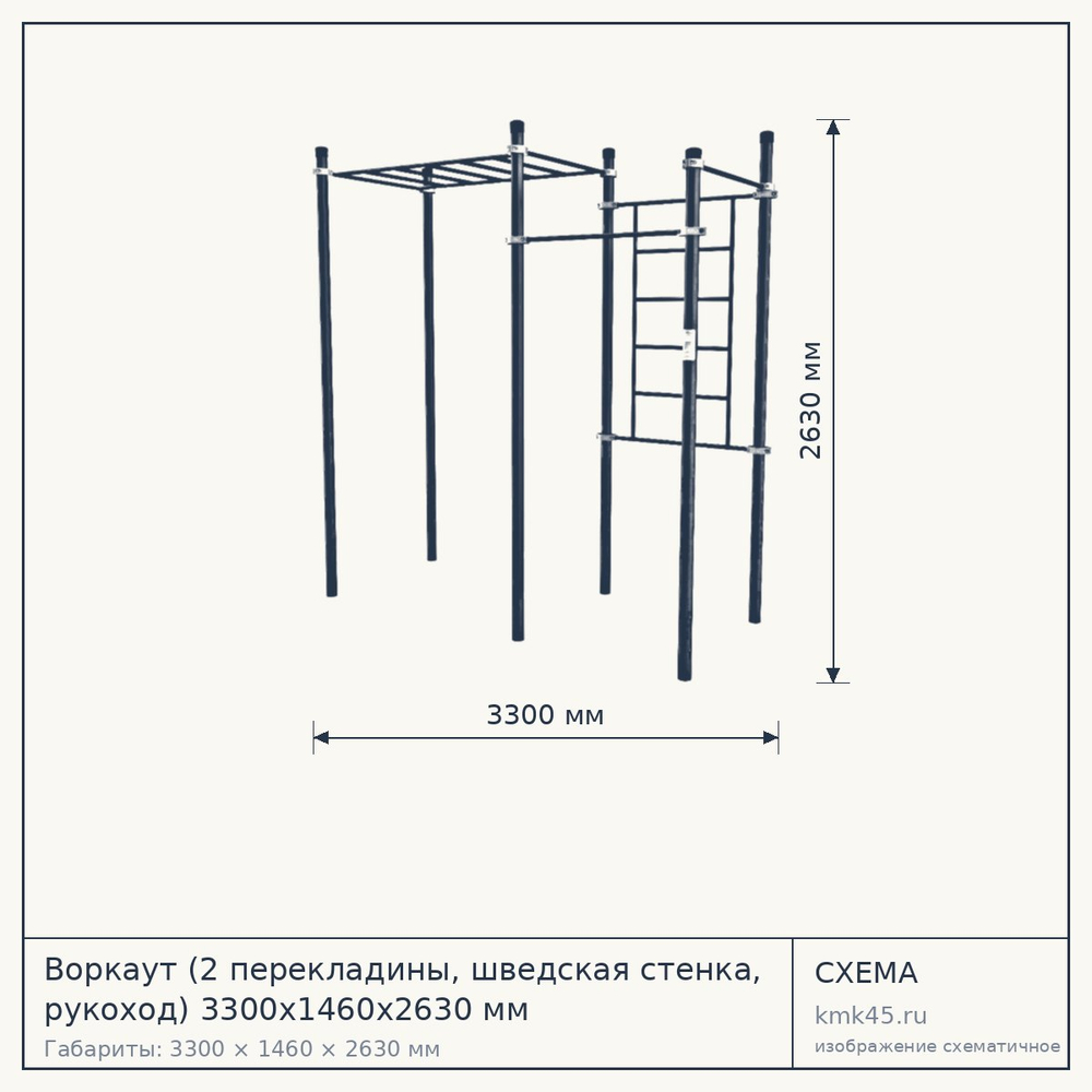 Воркаут (2 перекладины, шведская стенка, рукоход) 3300х1460х2630 мм — от 79 000 ₽