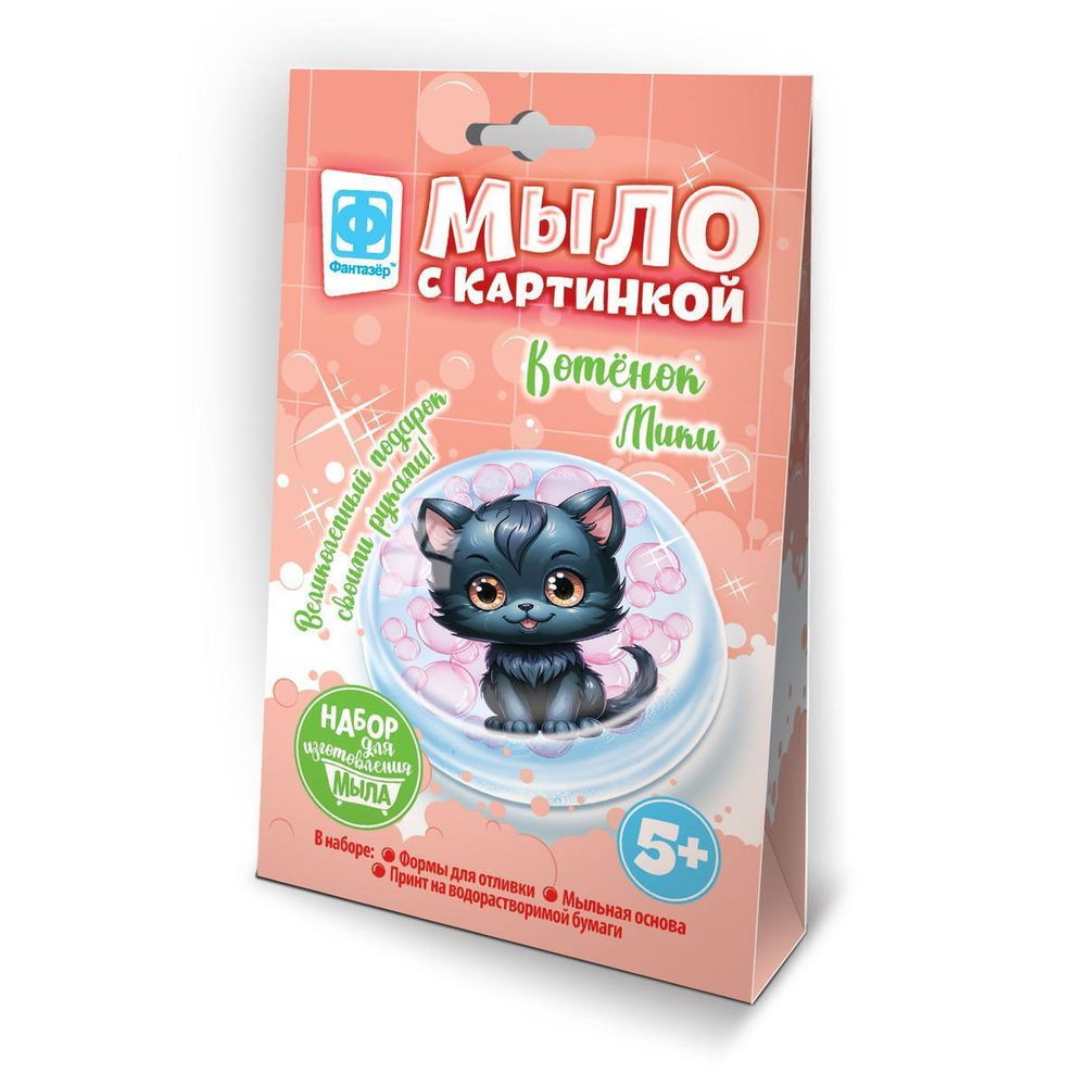 Мыло с картинкой "Котик Мики" (Фантазер)