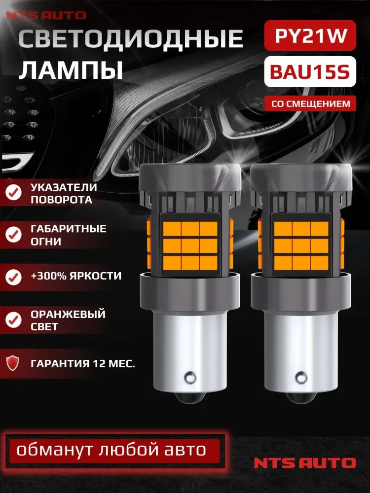 NTS Auto PY21 (150°) LED 36SMD(2835) 23W 12-24V Желтый (1шт.)