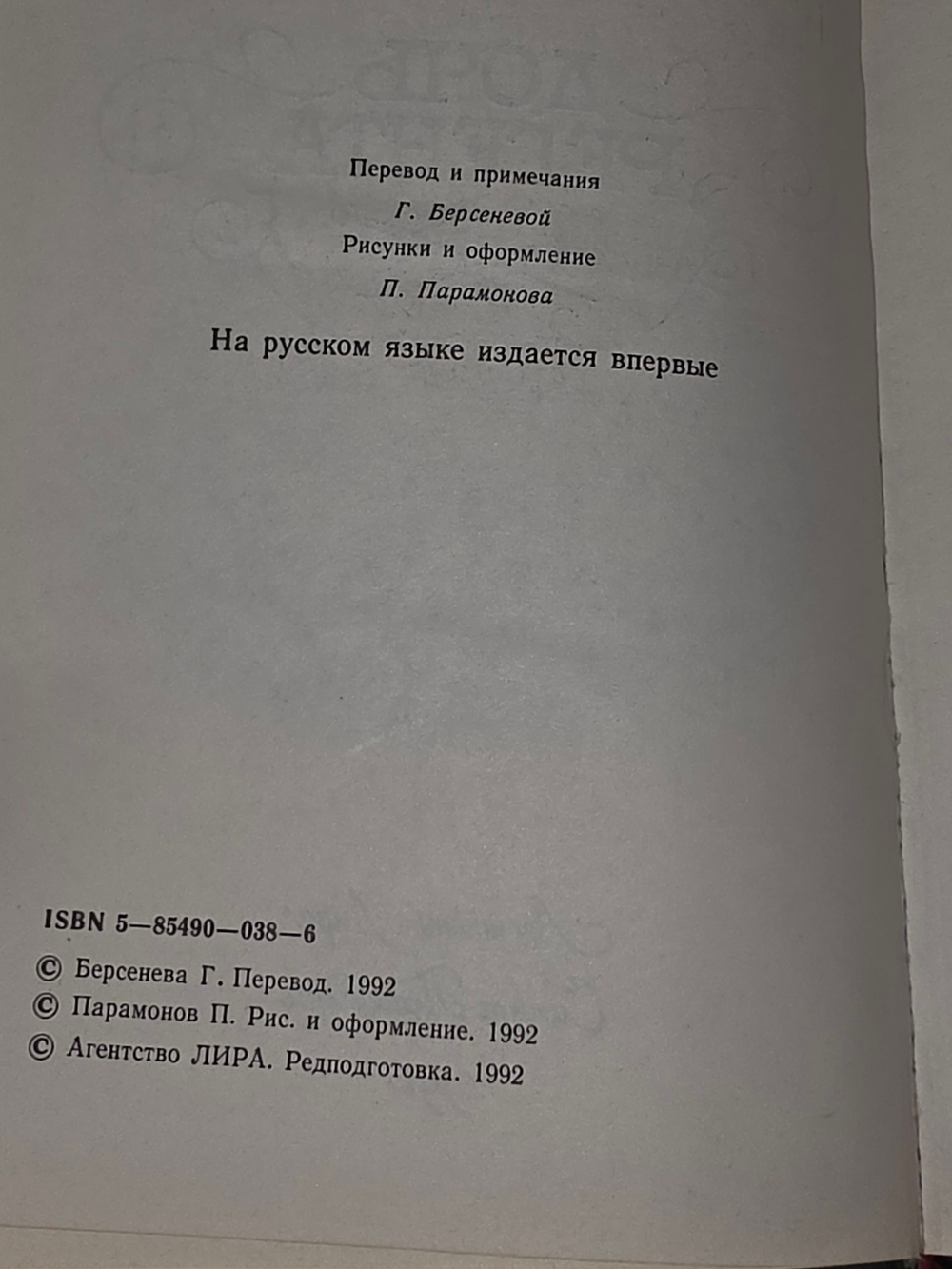 Книга "Дочь регента"