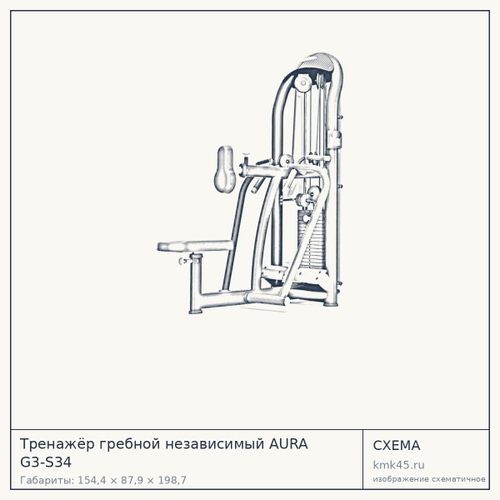 Тренажёр гребной независимый AURA G3-S34 — от 464 000 ₽
