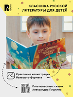Пушкин А. Сказки (нов.)