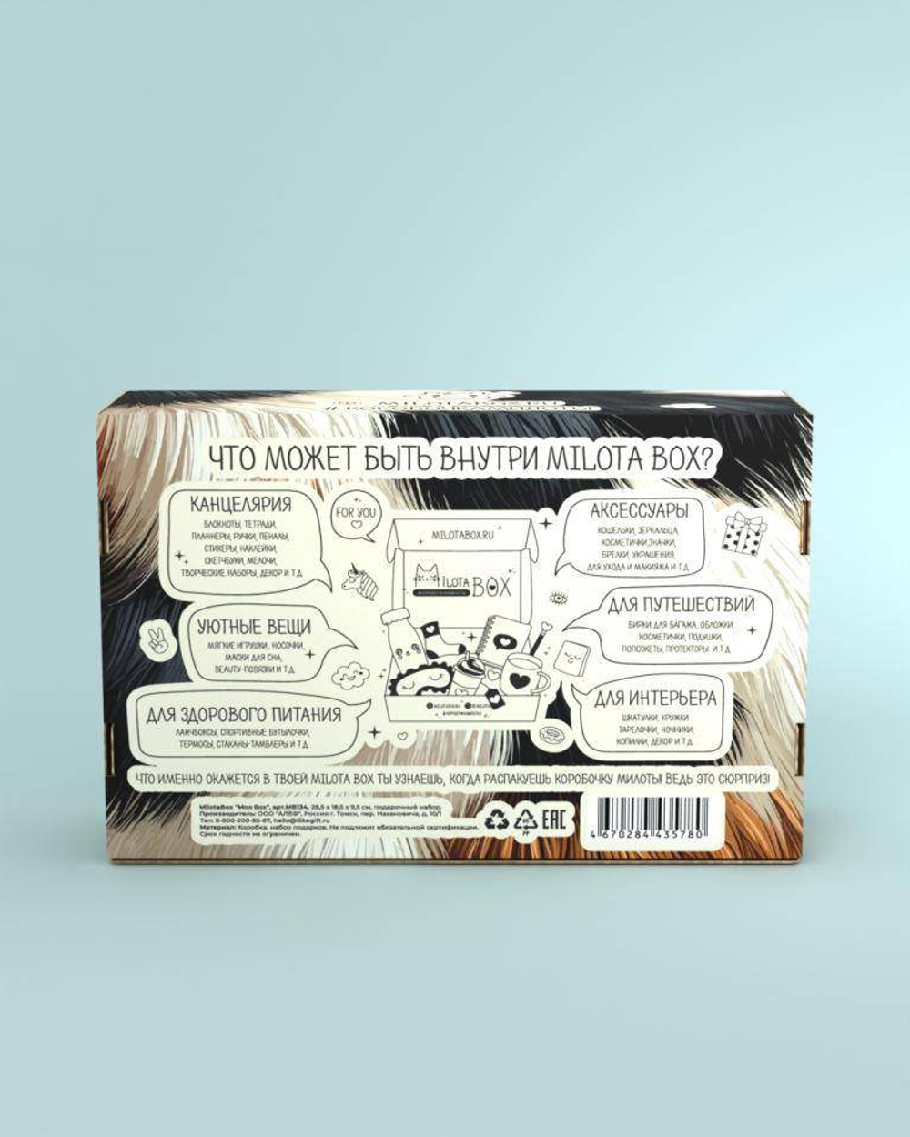 MilotaBox "Moo Box"