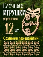 Набор деревянных ёлочных игрушек 12 шт