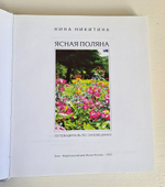 "Ясная Поляна. Путеводитель по заповеднику." Никитина Нина