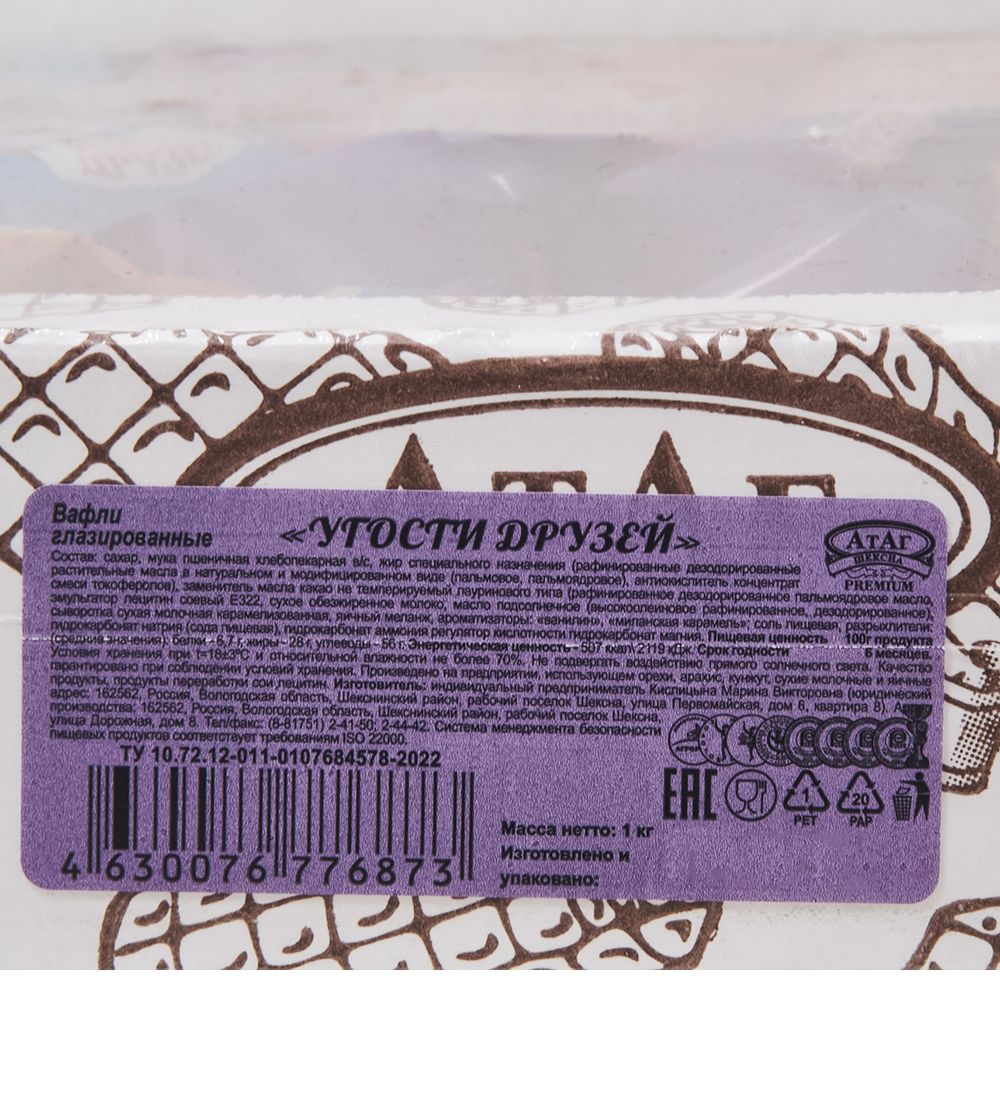 AT-100/5 Вафли глазированные «Угости друзей» 1 кг