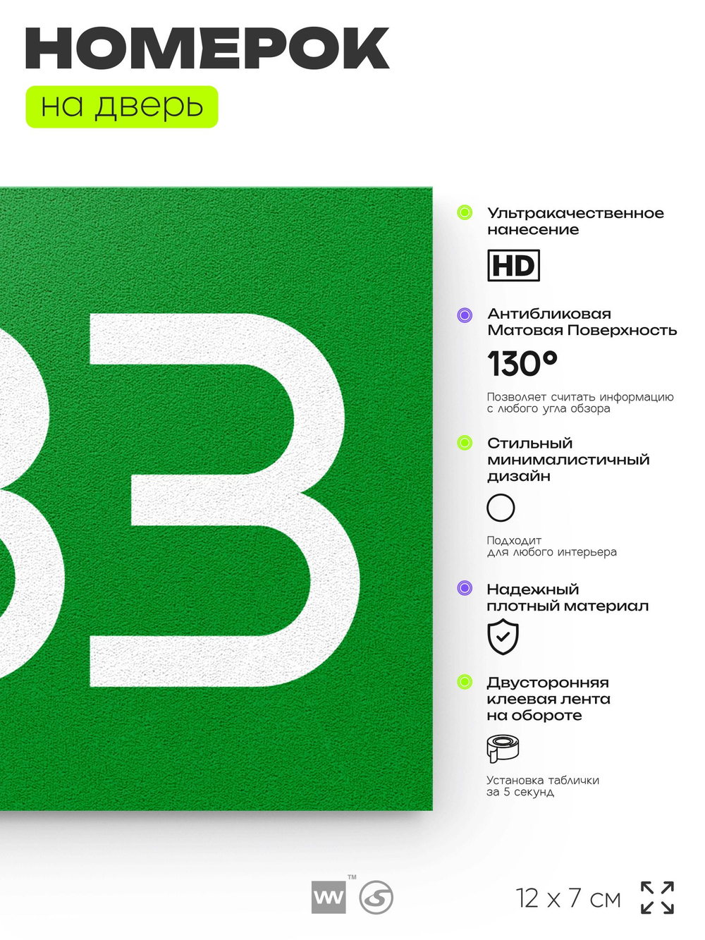 Номер на дверь 883, табличка на дверь для офиса, квартиры, кабинета, аудитории, склада, зеленая 120х70 мм, Айдентика Технолоджи