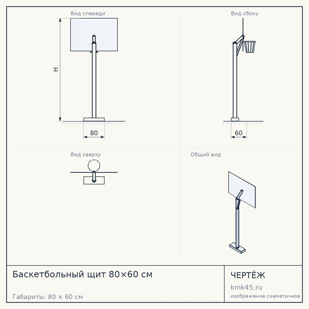 Баскетбольный щит 80×60 см — от 3 500 ₽