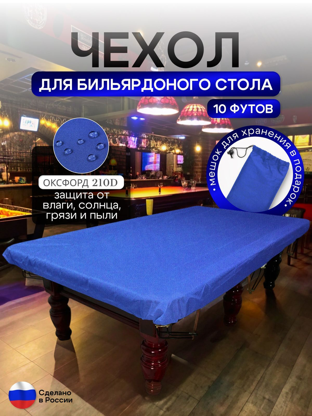 Чехол на бильярдный стол 10 футов (284*142 см) серый