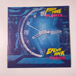 Винтажная виниловая пластинка LP ВИА Пламя Время Пик (СССР 1982)