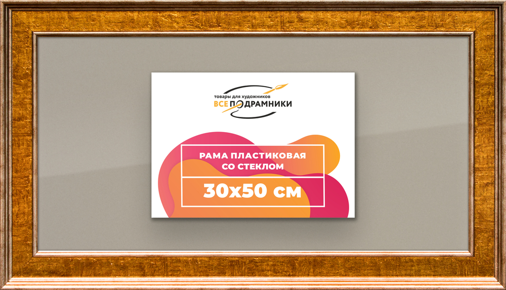 Рамка 30x50 для постера и фотографий