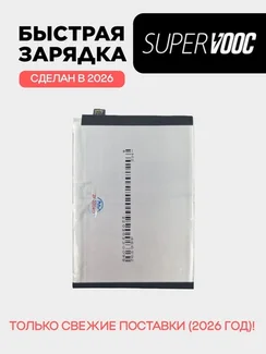 Аккумулятор для OnePlus Nord N100 5000 mAh (BLP813)