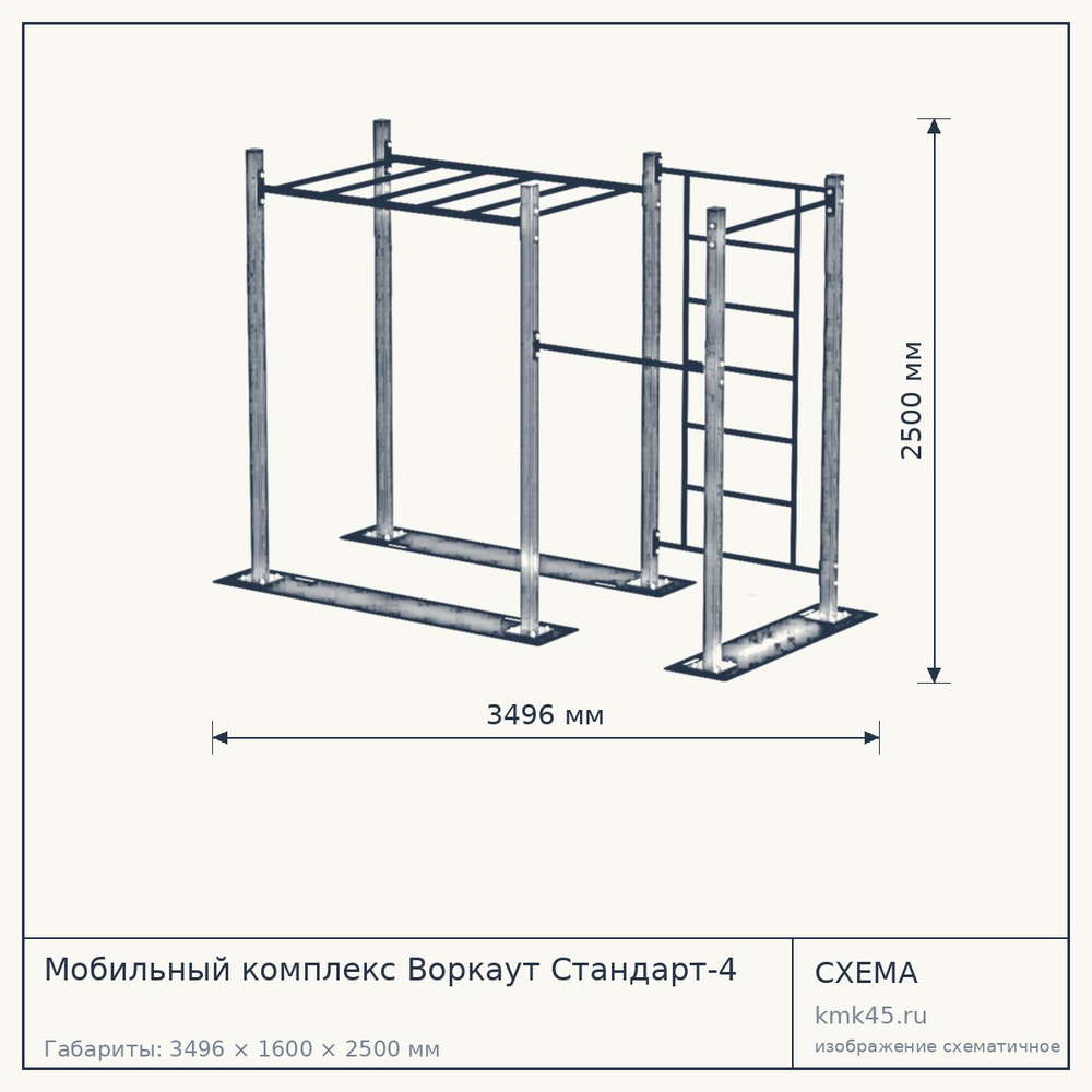 Мобильный комплекс Воркаут Стандарт-4 — от 99 000 ₽