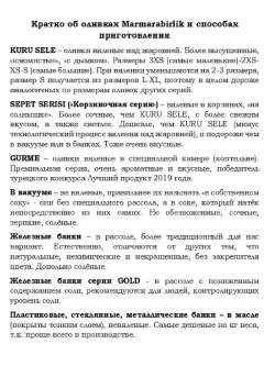 Вяленые Турецкие черные маслины, калибровка S