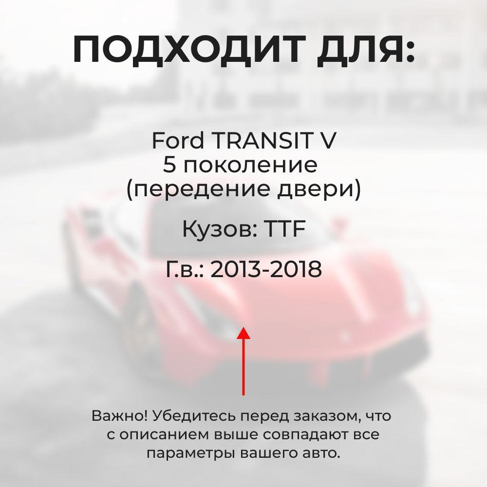 Ремкомплект ограничителей дверей Ford TRANSIT (V) TTF (передние двери, тип 50) 2013-2018