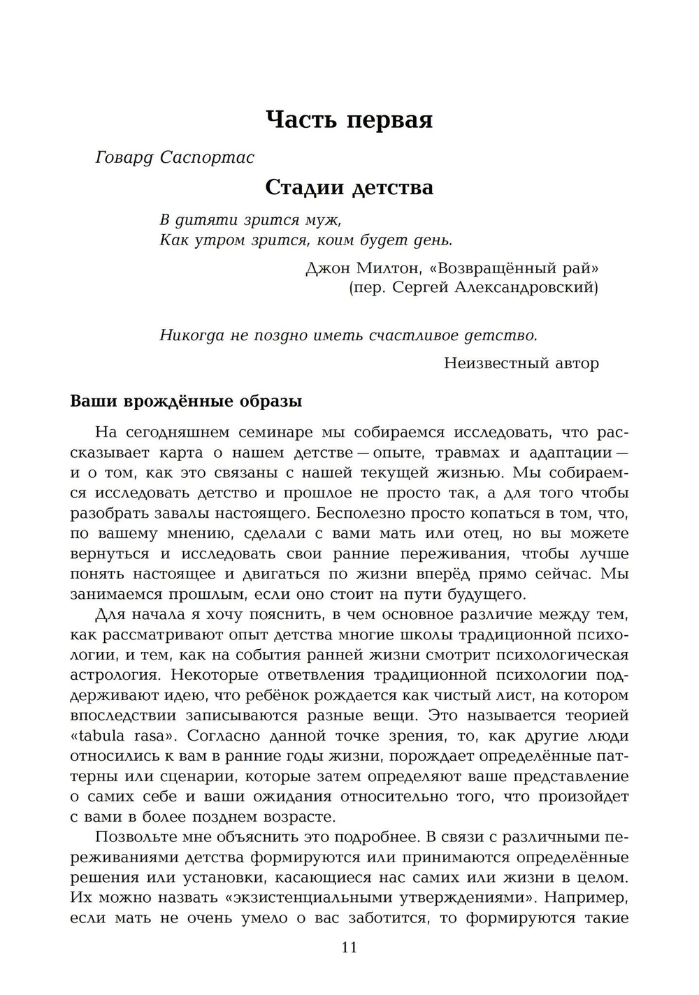 Развитие личности. Семинары по психологической астрологии