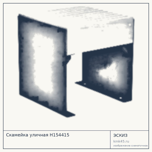 Скамейка уличная Н154415 — от 54 000 ₽
