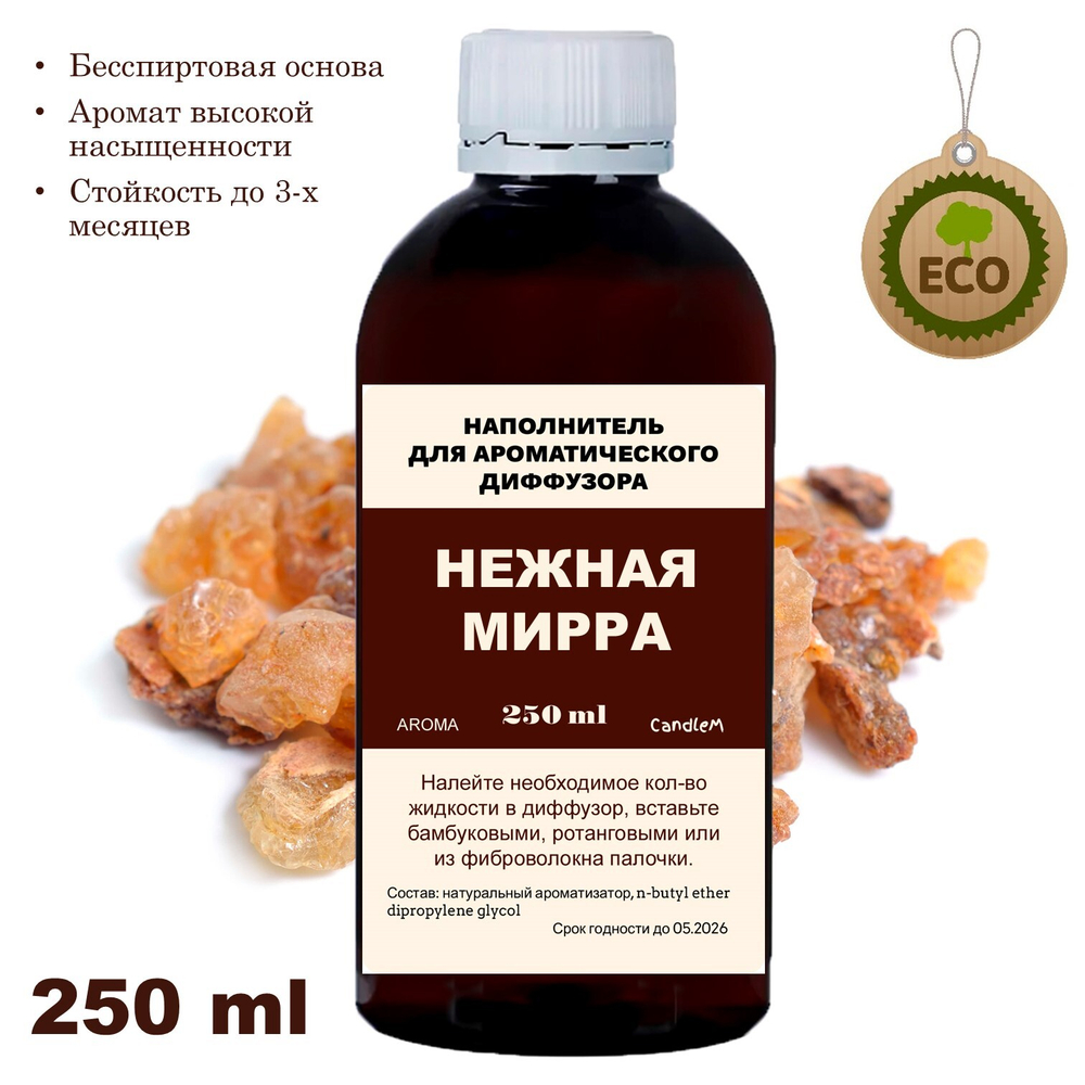 МИРРА - Наполнитель для ароматического диффузора