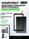 Комплект дисплей и тачскрин для BQ 7098G Armor Power/t