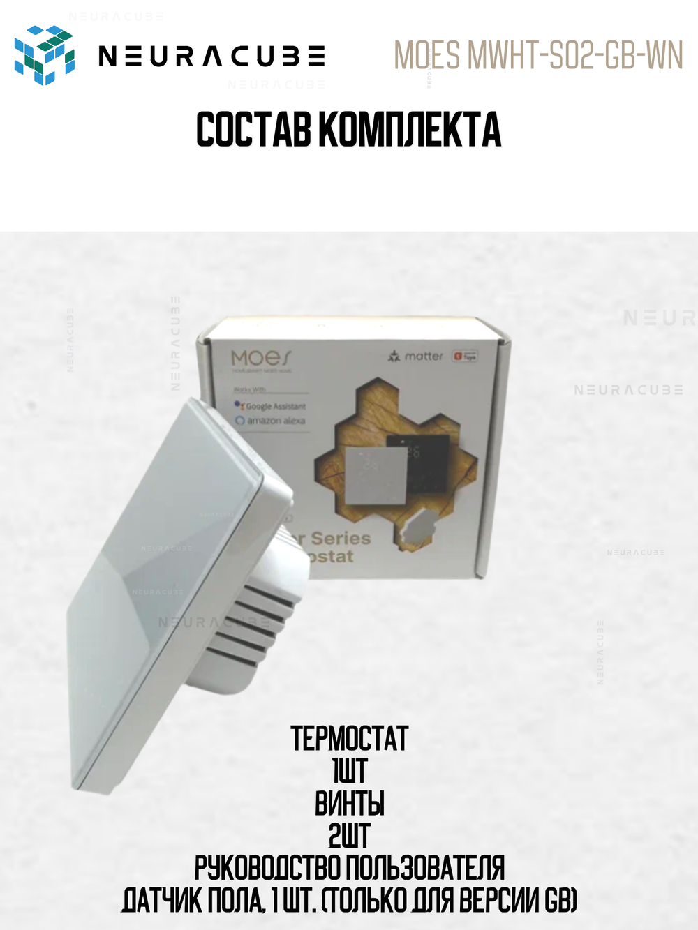 Умный Matter терморегулятор/термостат для тёплого пола MOES 16A/3500Вт (Работает с ewelink)