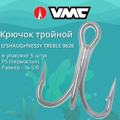 Крючок рыболовный тройной 9626 PS пермастил №04 10шт