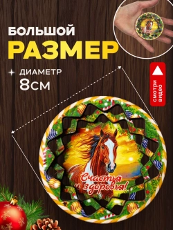 Набор новогодних магнитов символ 2026 год деревянные