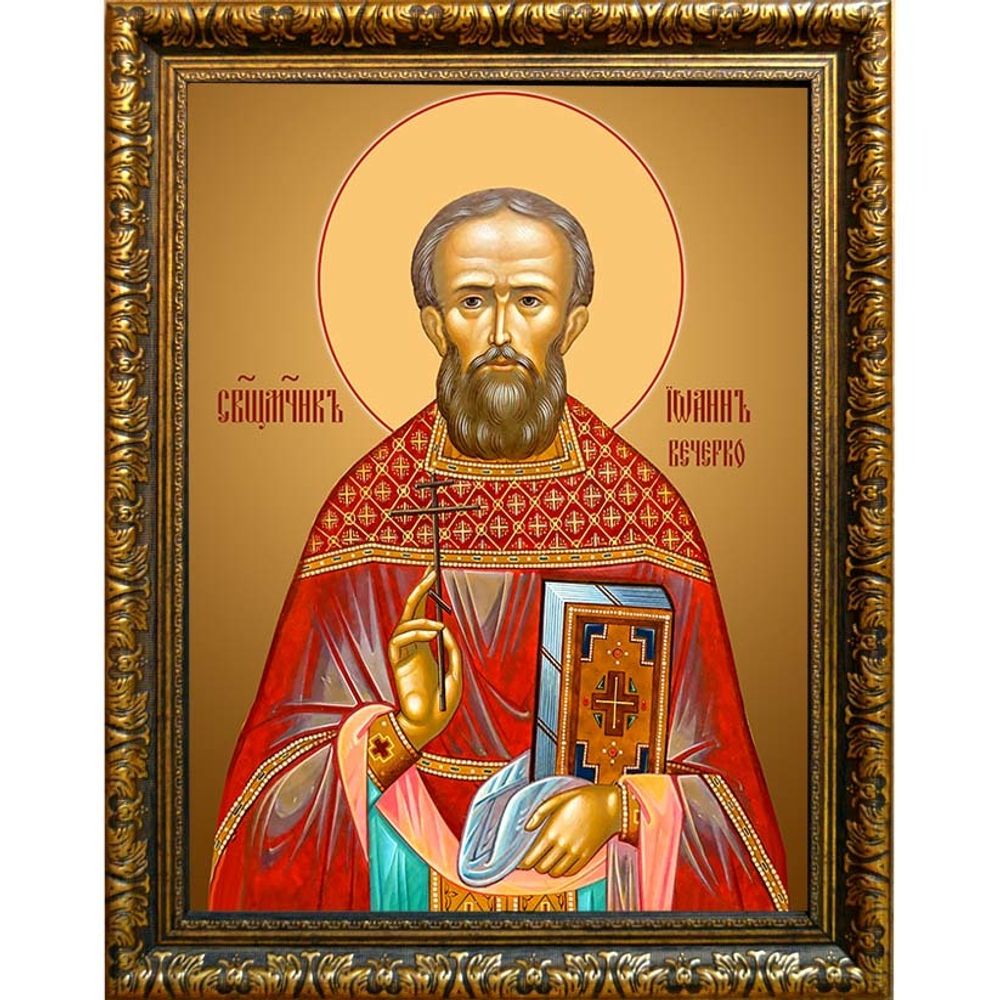 Иоанн Вечорко, священномученик, пресвитер. Икона на холсте.