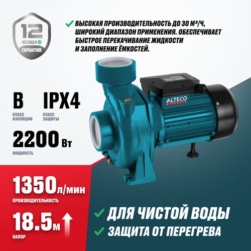 Центробежный насос ALTECO CHF 2200-75 CB