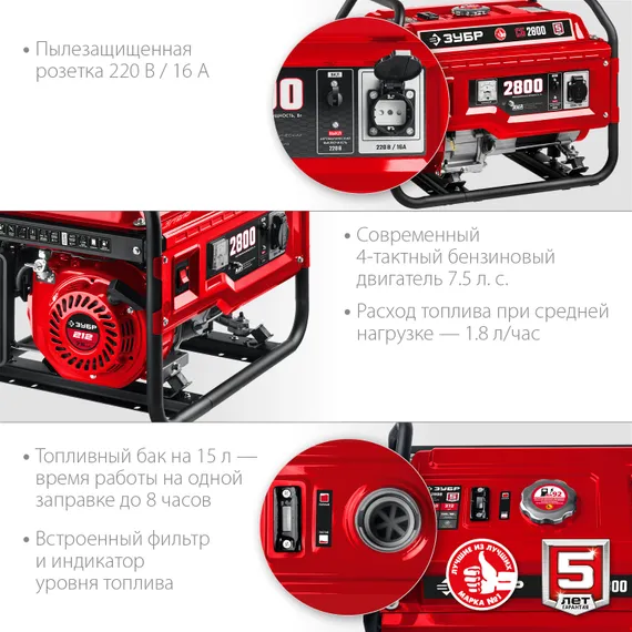 Бензиновый генератор "ЗУБР" СБ-2800
