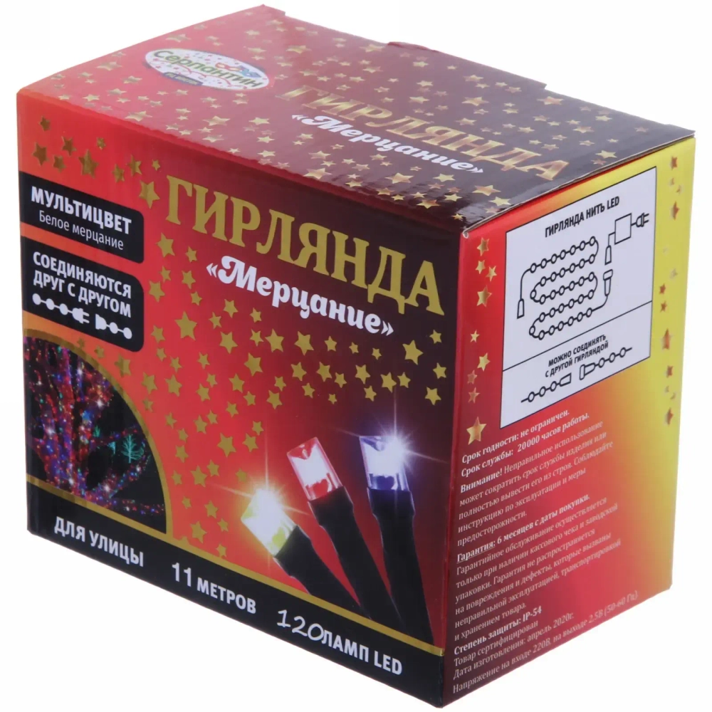Гирлянда для улицы «Мерцание» 11м 120 ламп LED чёрный провод,1 реж.,IP-54, Мультицвет, белое мерцание (возможность соединения)