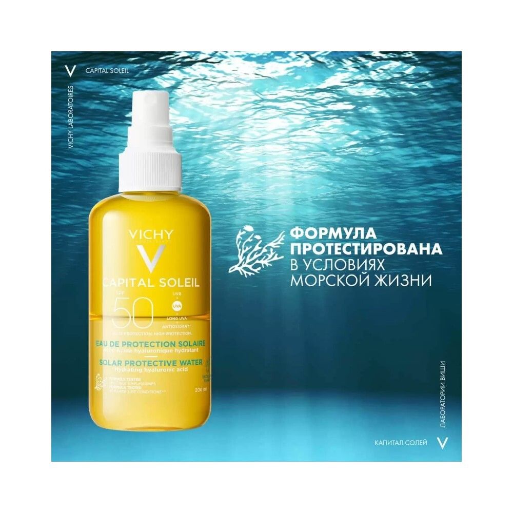 Солнцезащитный двухфазный спрей для увлажнения лица и тела SPF 50 Vichy, 200 мл
