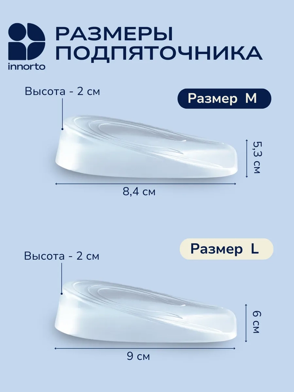 Подпяточник силиконовый для обуви 2 см