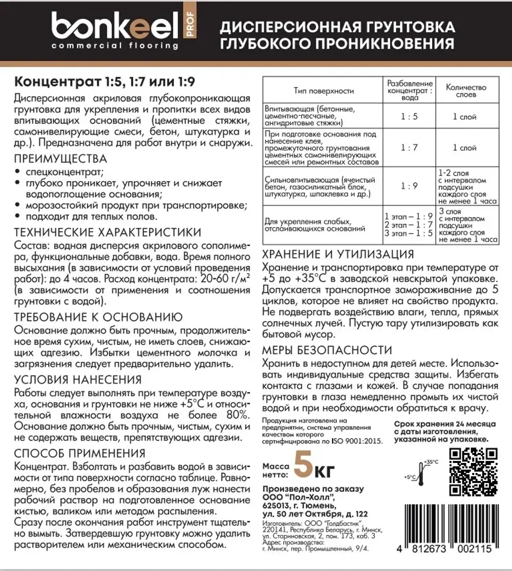 Грунтовка глубокого проникновения Bonkeel Prof