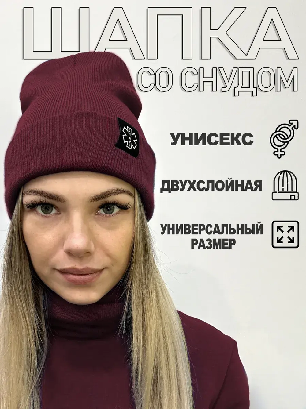 Шапка со снудом Скорая помощь
