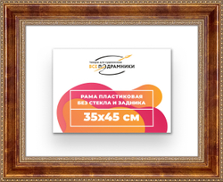 Рама 35x45 для картин и фотографий