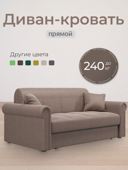 Диван Палермо 1,6 - Велютто/Velutto  22 коричневый/кант Велютто/Velutto  22 коричневый