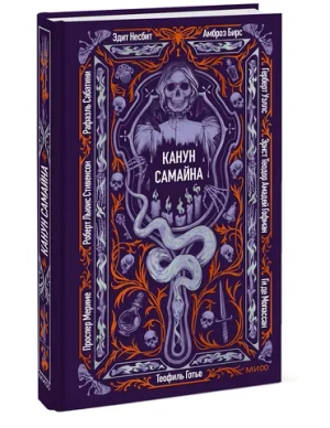 Канун Самайна