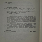 Книга "Валерия/Служба на купеческом корабле"