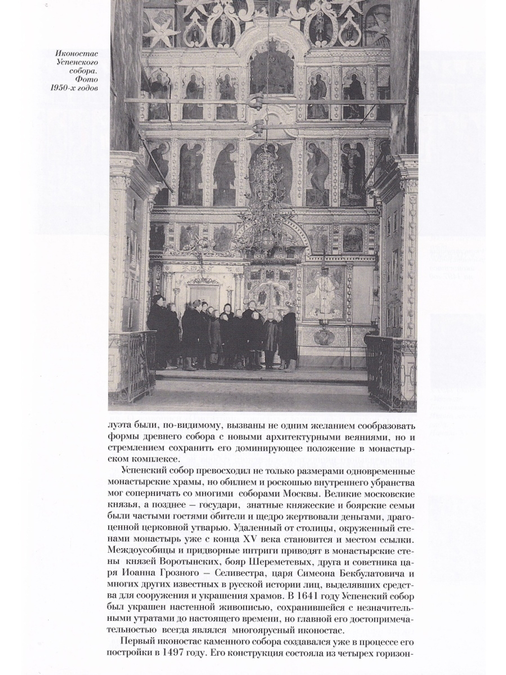 ИКОНОСТАС УСПЕНСКОГО СОБОРА КИРИЛЛО-БЕЛОЗЕРСКОГО МОНАСТЫРЯ (отдельно на рус. и англ. языках)