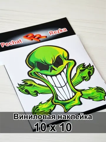 Наклейка - Зеленый череп