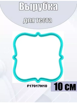 Вырубка фигурная рамка