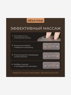 Gezatone AMG725W Массажер для ног беспроводной